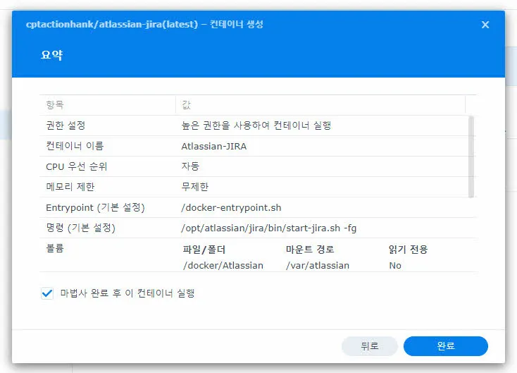 컨테이너 생성을 위한 정보 요약