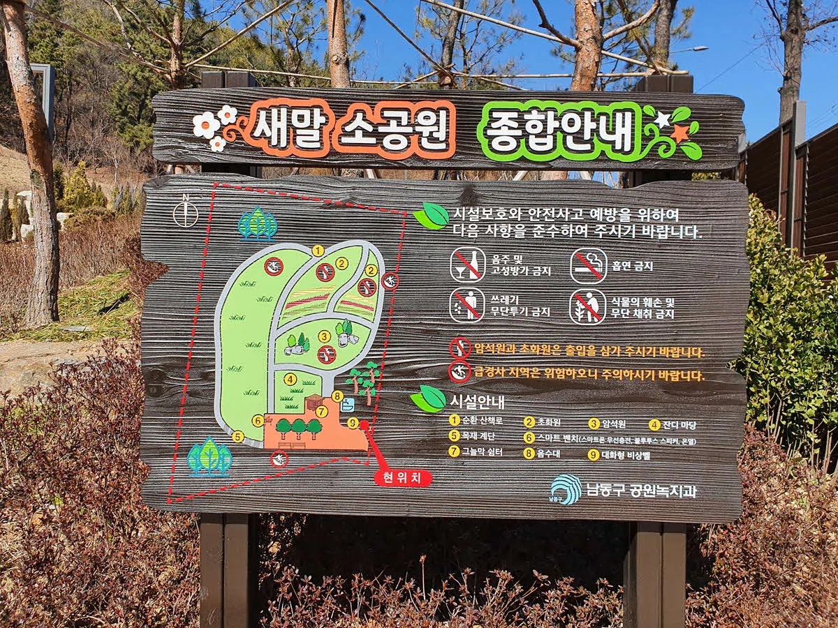 만수동 새말 소공원