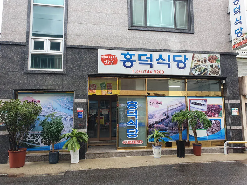 순천역앞 백반 맛집 - 흥덕식당