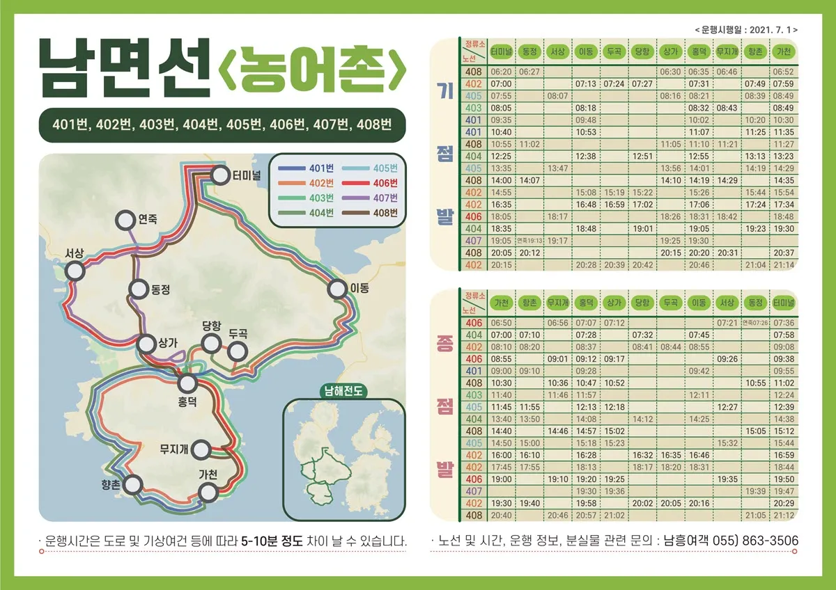 다랭이 마을 가는 버스 시간표