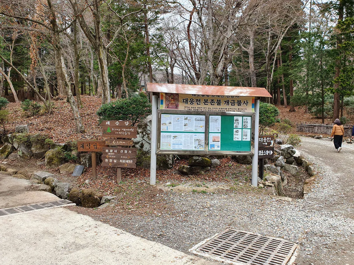 선암사와 송광사 갈림길