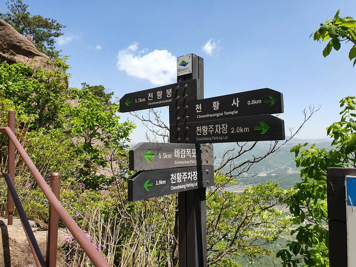 천황사에서 구름다리에 도착하면 보이는 쉼터 앞 삼거리의 이정표