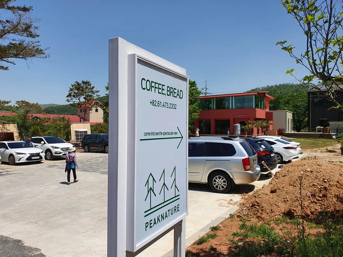 월출산 피크니처