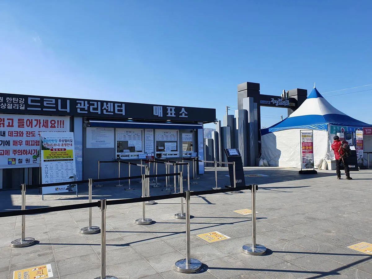 한탄강 잔도길(주상절리길) 드르니 매표소
