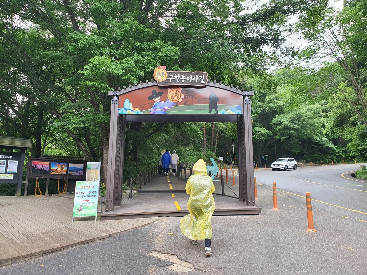 덕유산 무주 구천동 어사길 입구