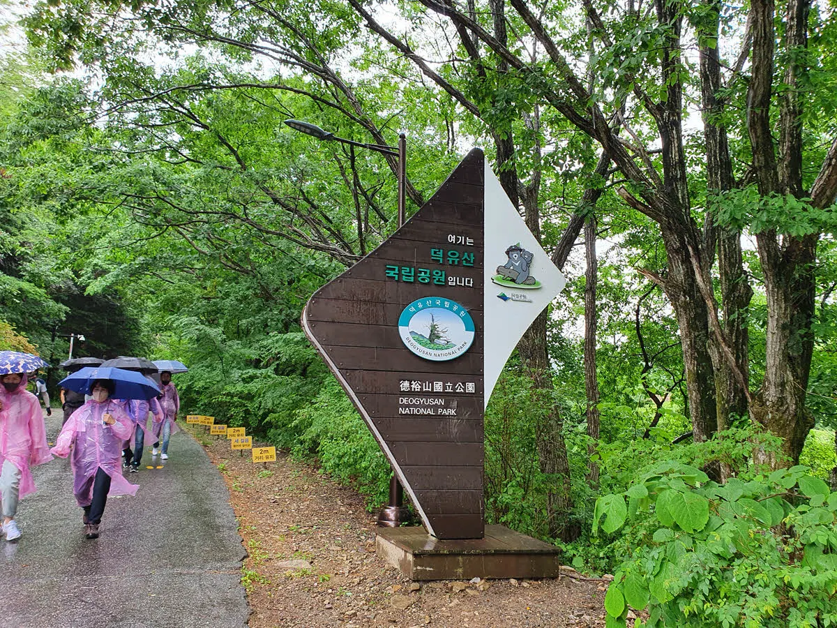 무추구천동 방면의 덕유산 국립공원 입구