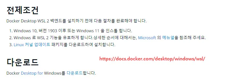 Docker Desktop 설치를 위한 준비 사항