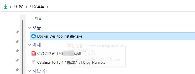 
Docker Desktop 설치 파일