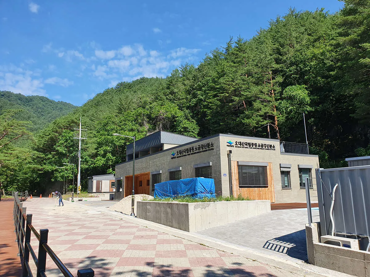 오대산 국립공원 소금강 분소