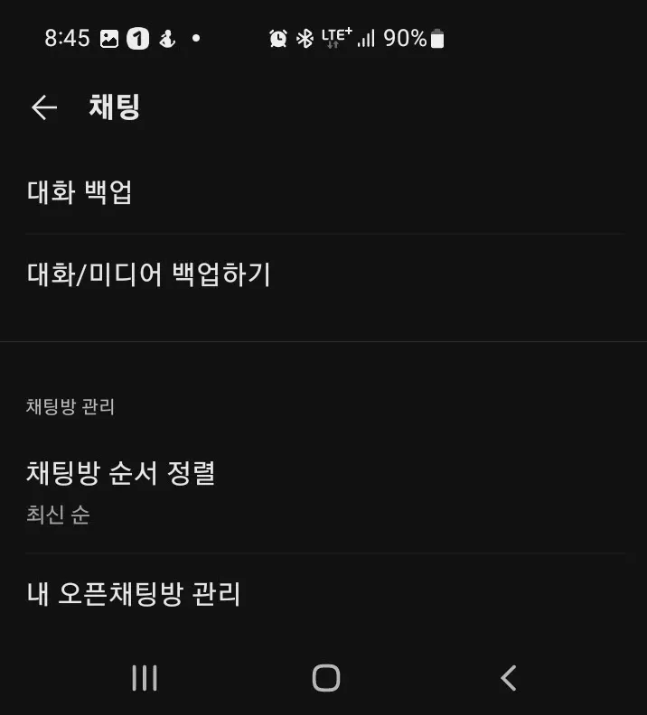 카카오톡 대화 백업