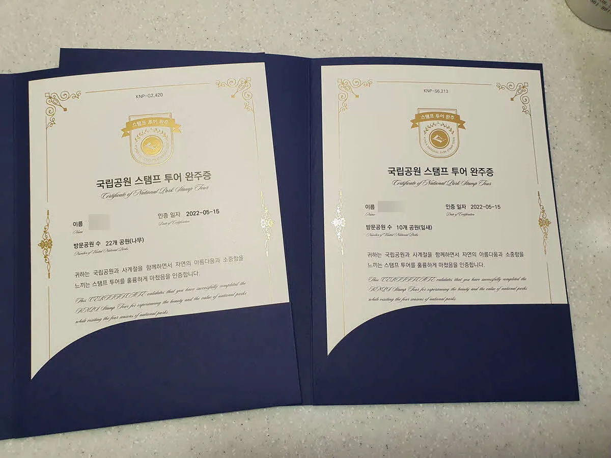 국립공원스탬프투어완주증