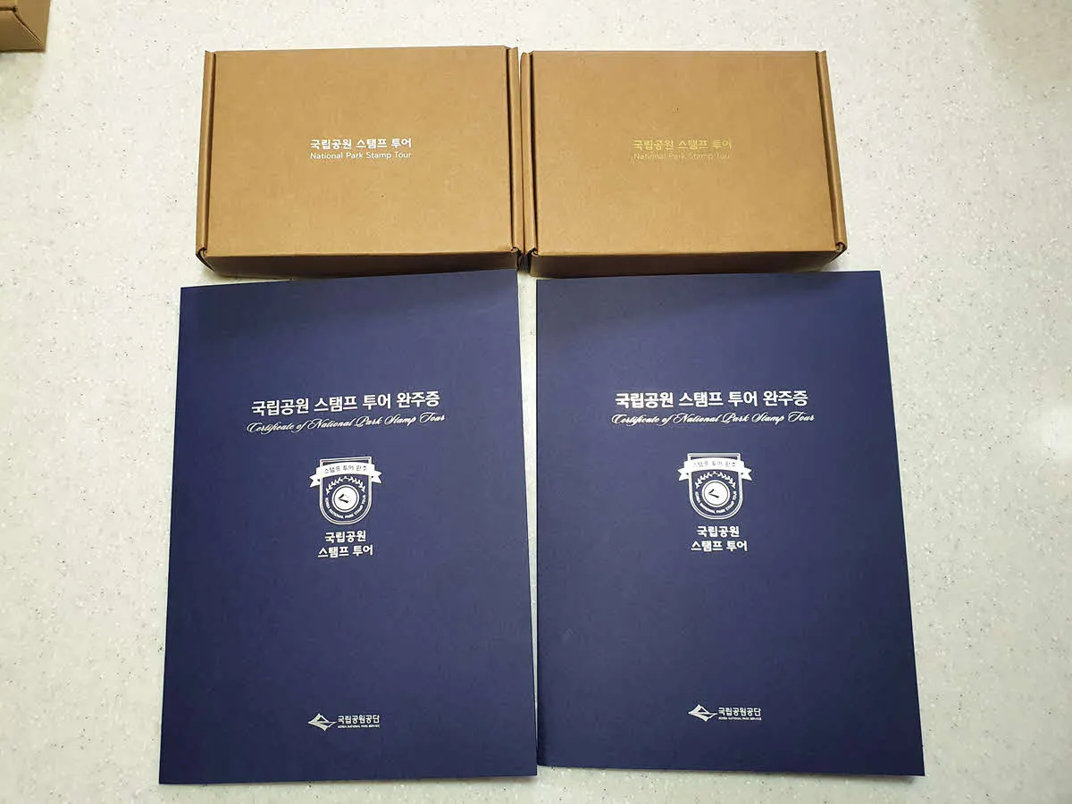 국립공원 스탬프 투어 완주증