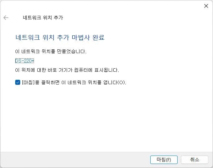 WebDAV 드라이브를 네트워크 드라이브로 등록완료