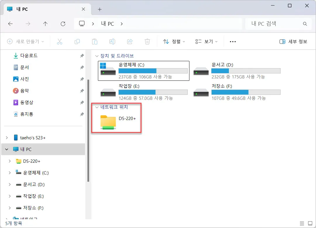 탐색기에 등록된 WebDAV 드라이브