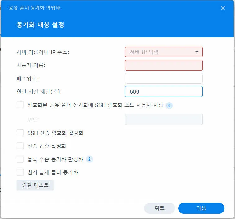 rsync로 백업하여 저장할 NAS 접속정보 설정