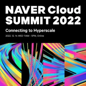 네이버 클라우드 SUMMIT 2022를 통해 클라우드의 활용 방안을 수립해보세요.