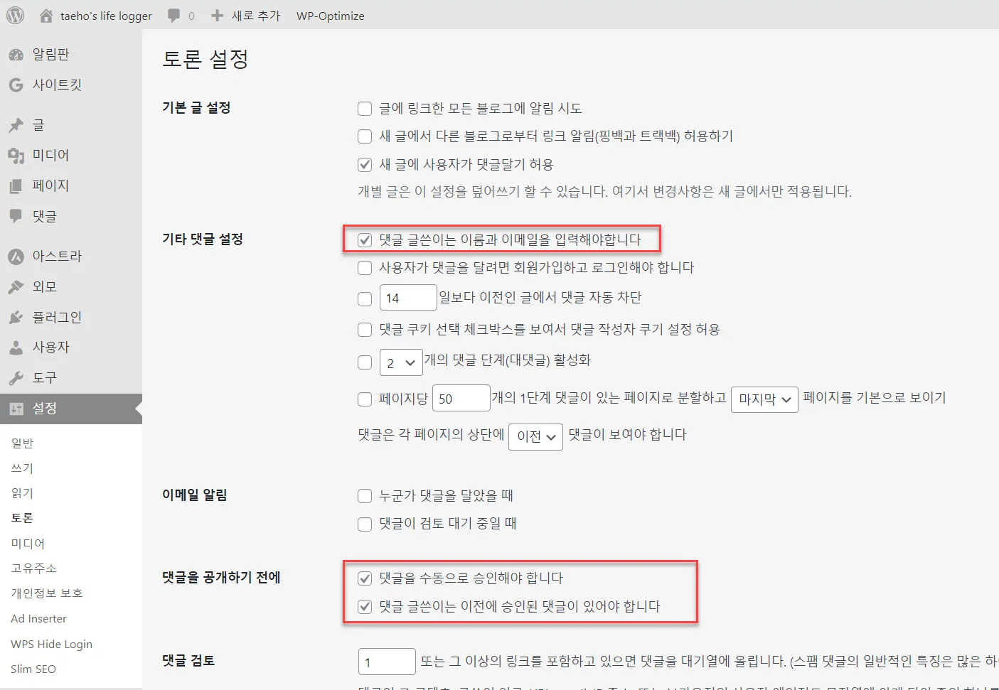 워드프레스 스팸댓글 차단 설정 기본