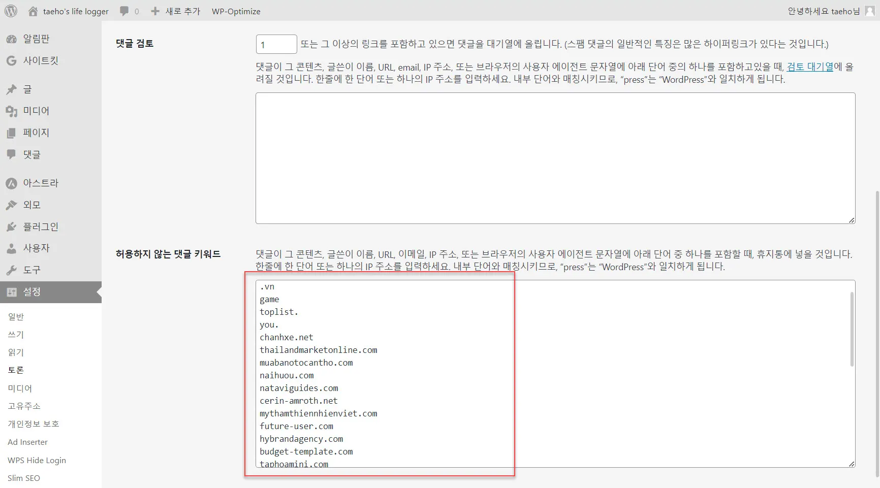 허용하지 않는 댓글 키워드 설정