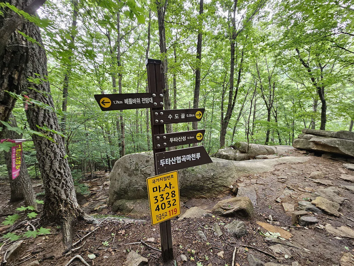 두타산 협곡 마천루 이정표