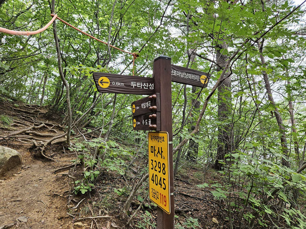 등산로 아님 이정표