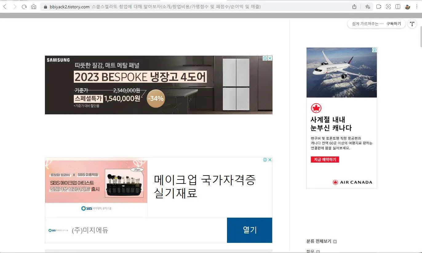 티스토리 자체광고가 강제로 삽입된 모습