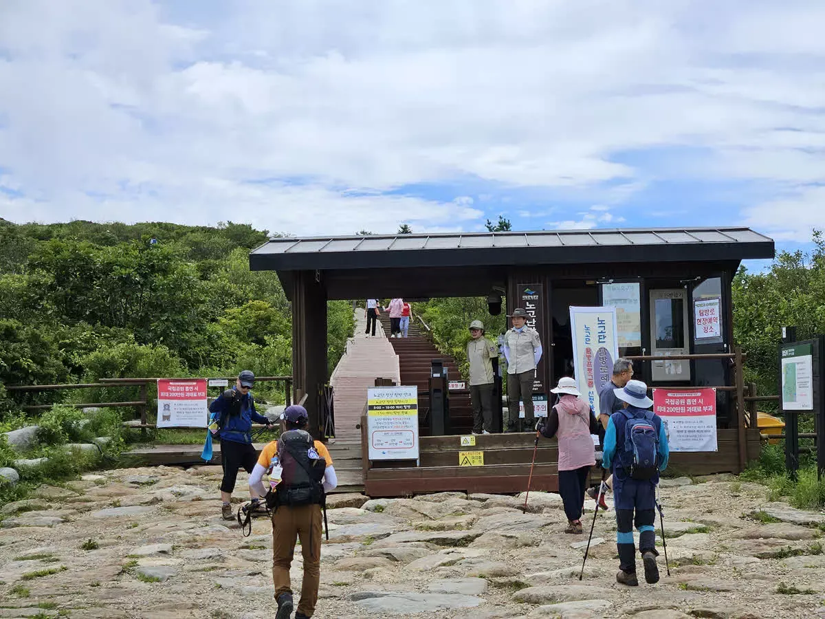 노고단 정상부 출입통제소