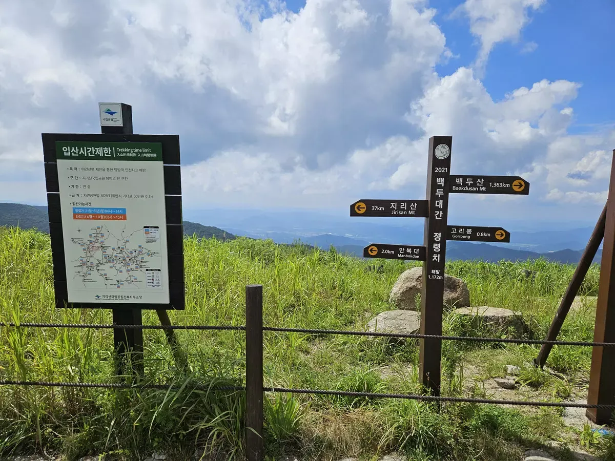 지리산 정령치 (백두대간)
