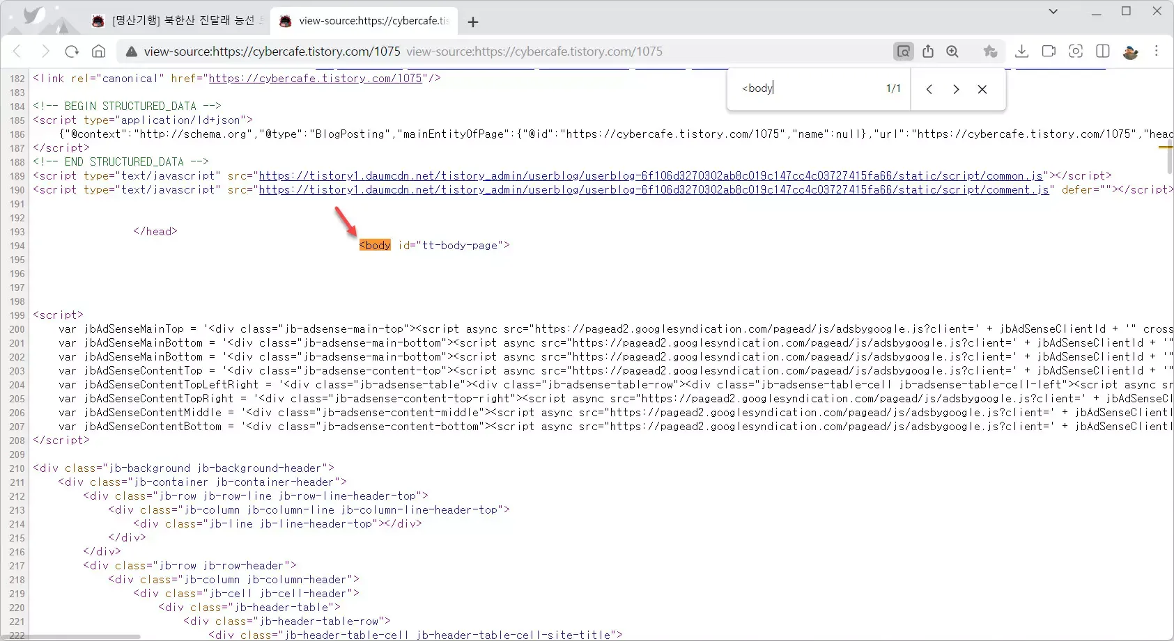 블로그 소스코드에서 body 태그 위치