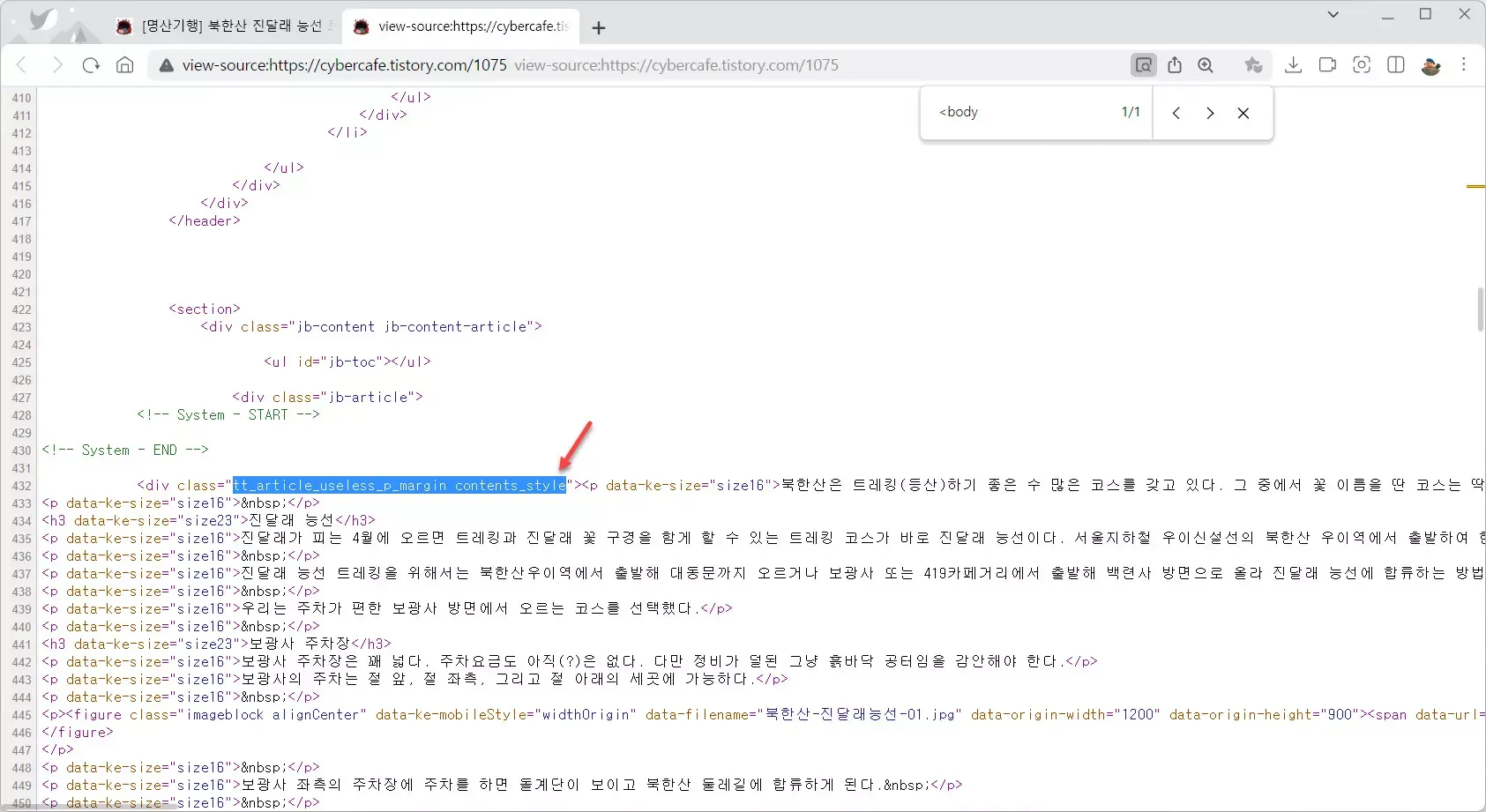 블로스 소스코드에서 실제 컨텐츠 위치