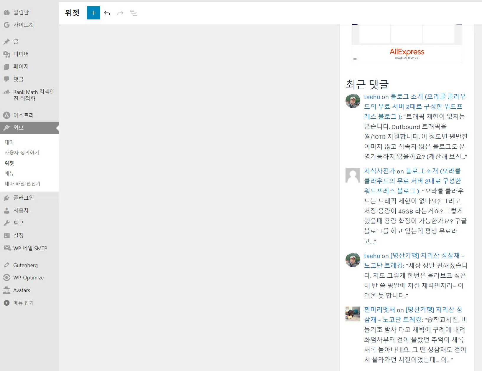 Better Recent COmments 위젯 적용 미리보기