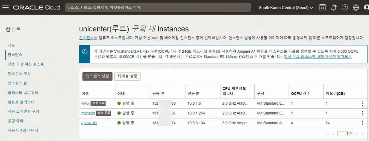 오라클 클라우드(OCI)에 생성한 2개의 평생 무료 가상서버로 블로그 이사