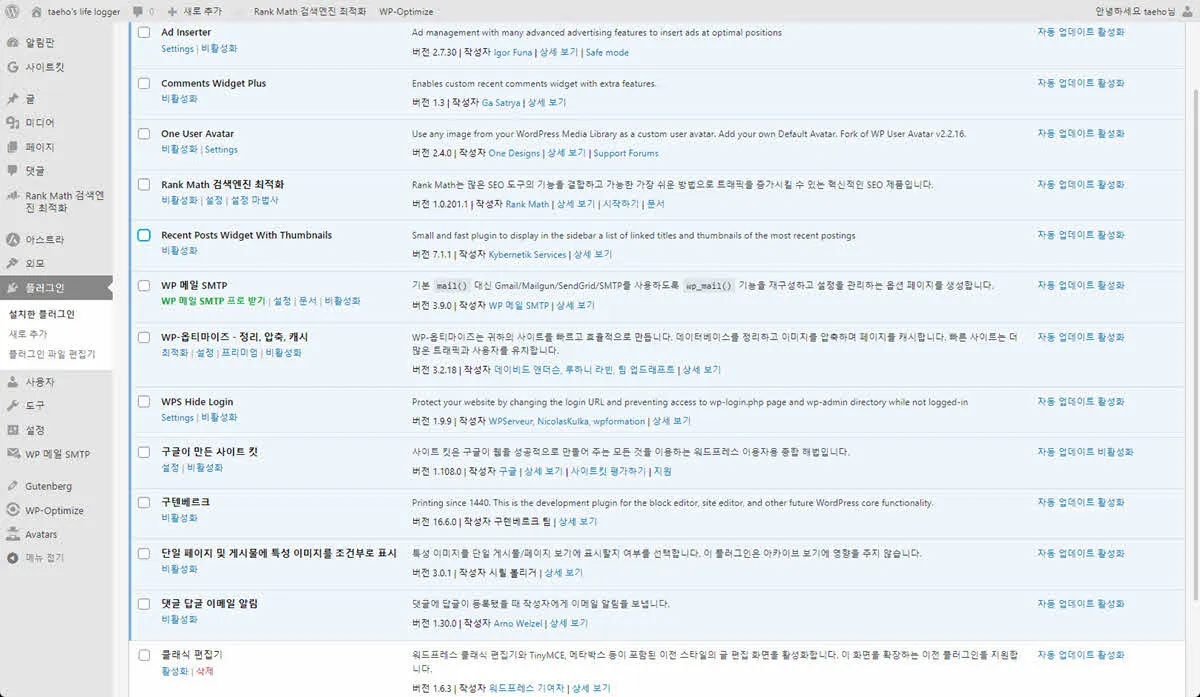 워드프레스 플러그인 목록