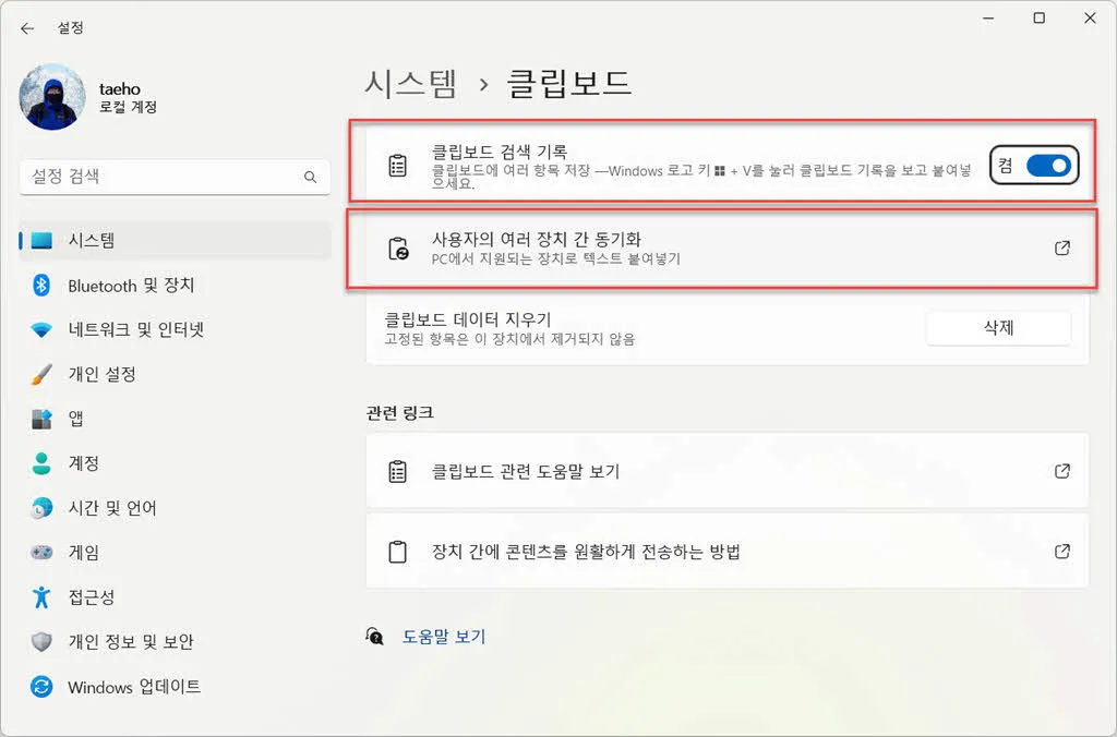 멀티 클립보드(다중 클립보드) 기능 활성화