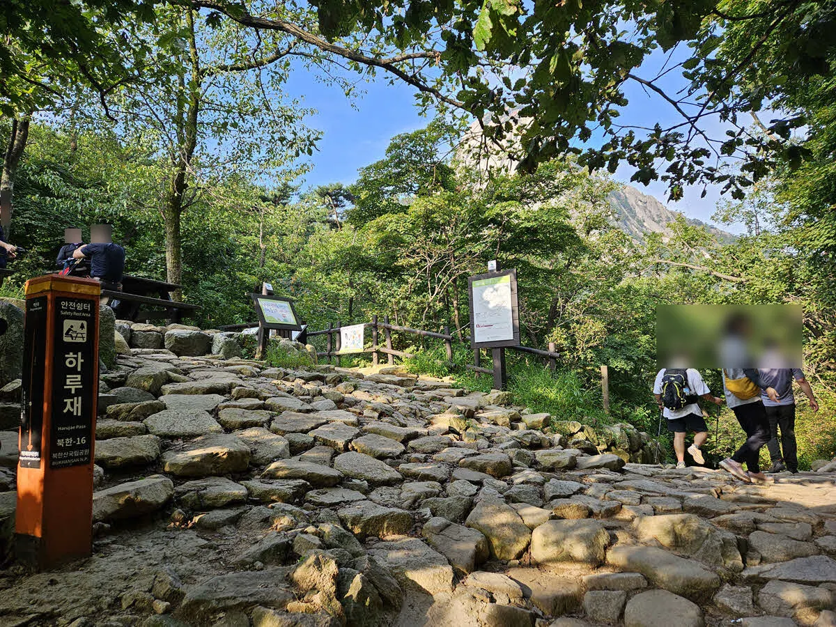 북한산 하루재