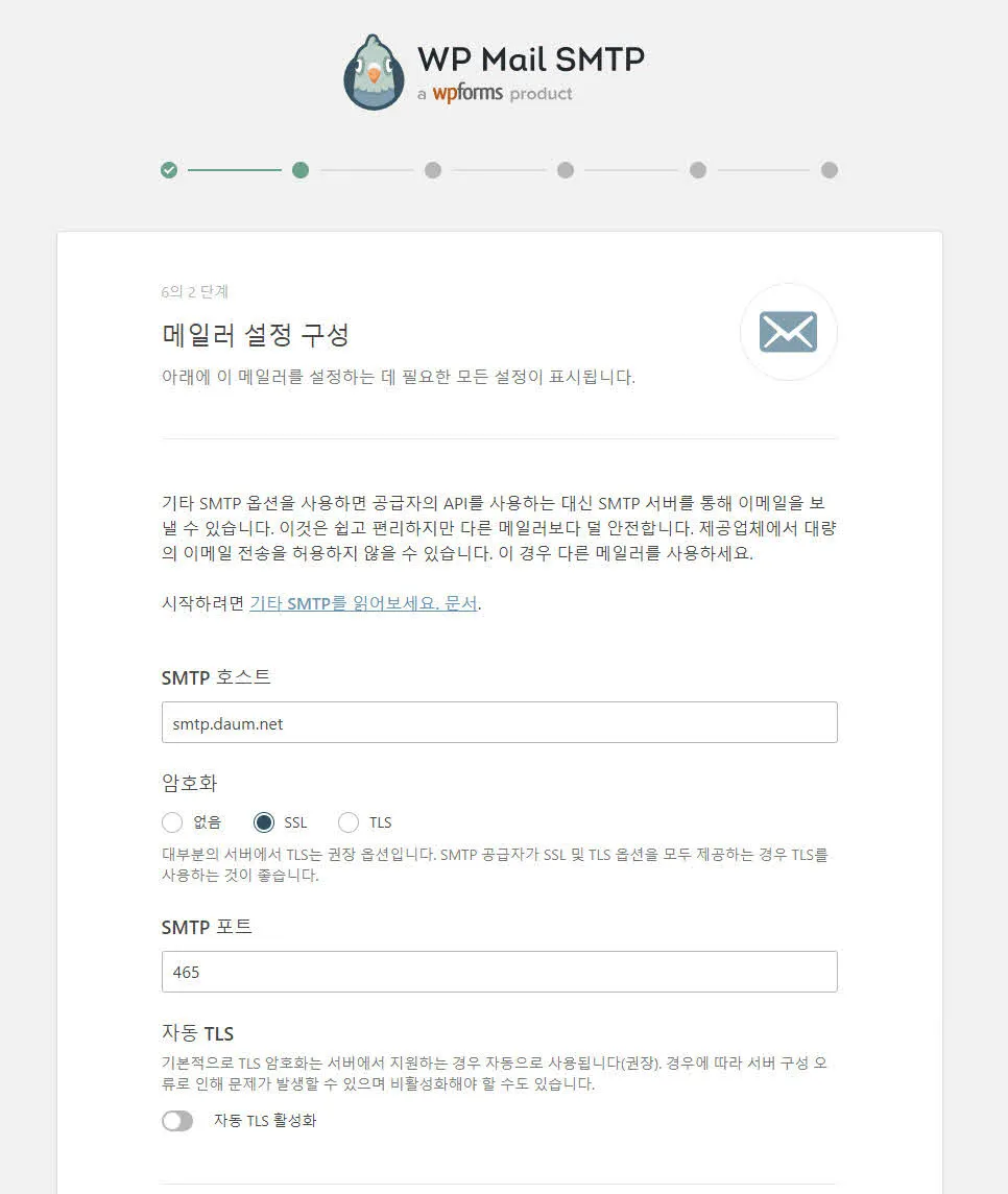 WP Mail SMTP - 메일서버 설정