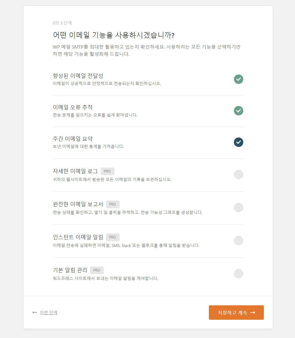 어떤 이메일 기능을 사용할 것인지