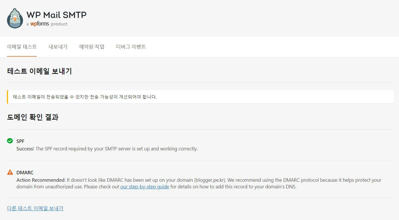 메일 발송 테스트 결과