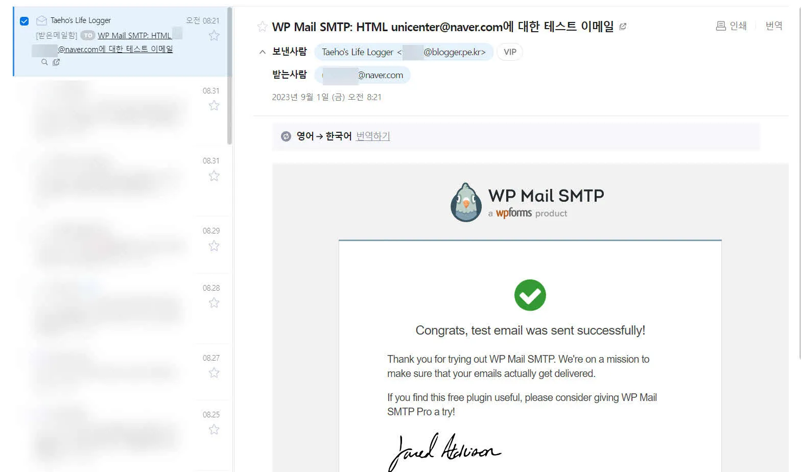 WP Mail SMTP에서 보낸 메일 수신
