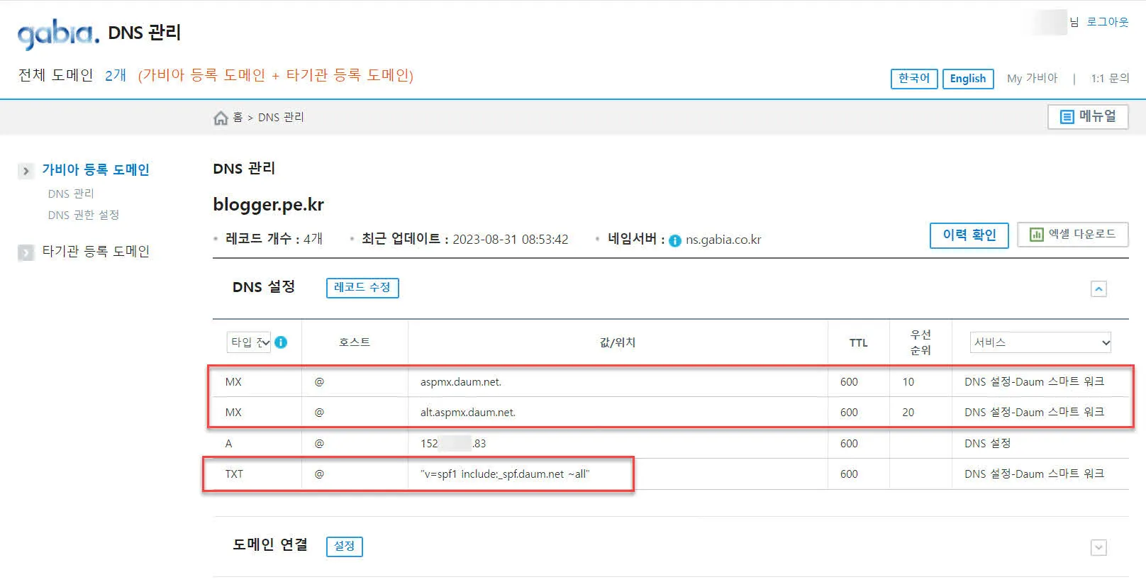 Gabia DNS 서버의 SPF 레코드