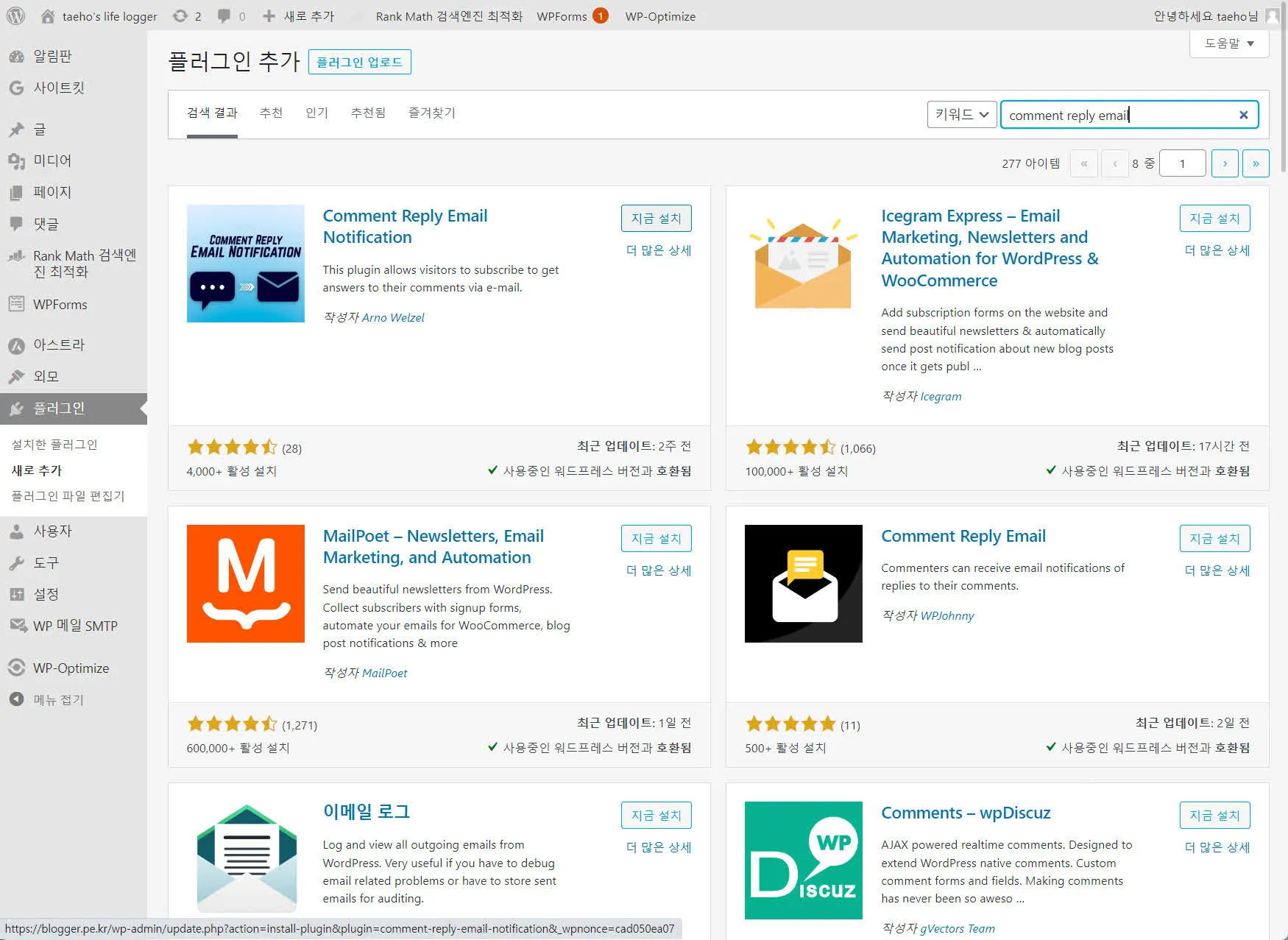 Comment Reply Email Notification 플러그인 설치