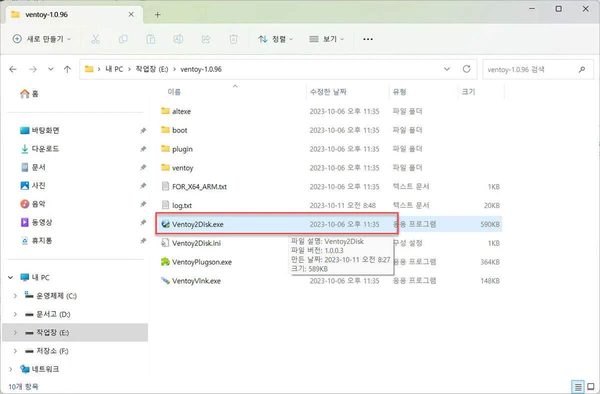 Ventoy 실행파일