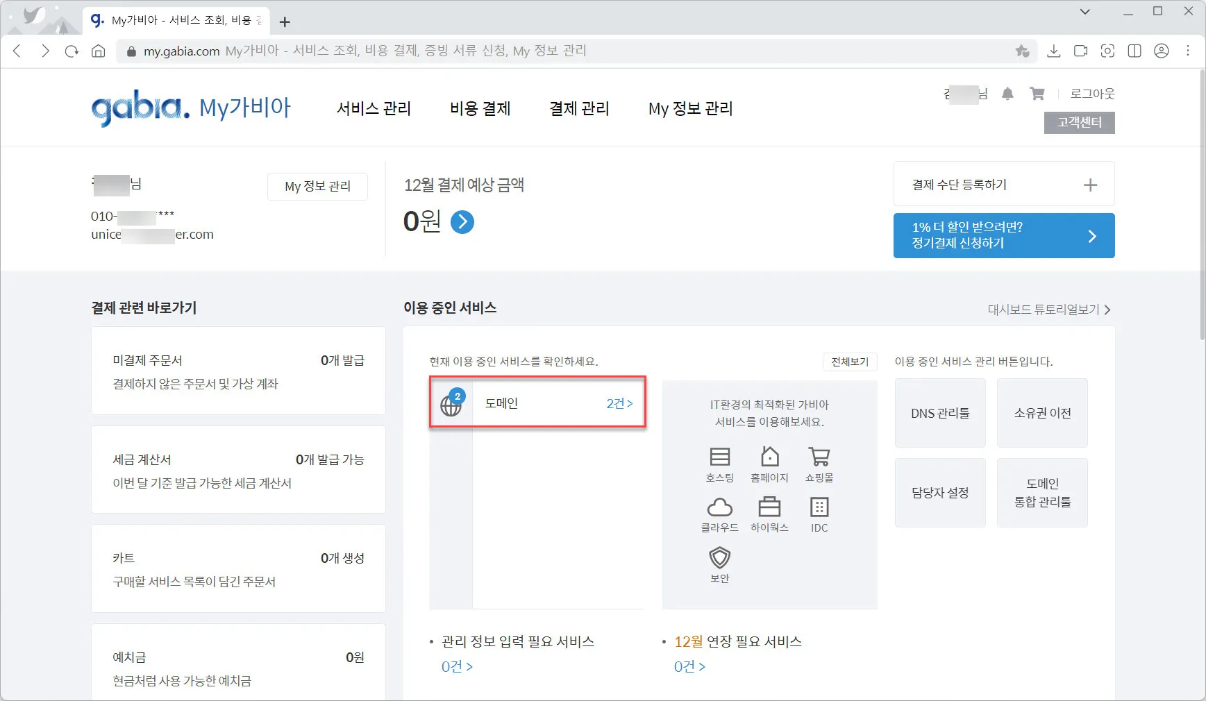 도메인 관리기관의 도메인관리 화면