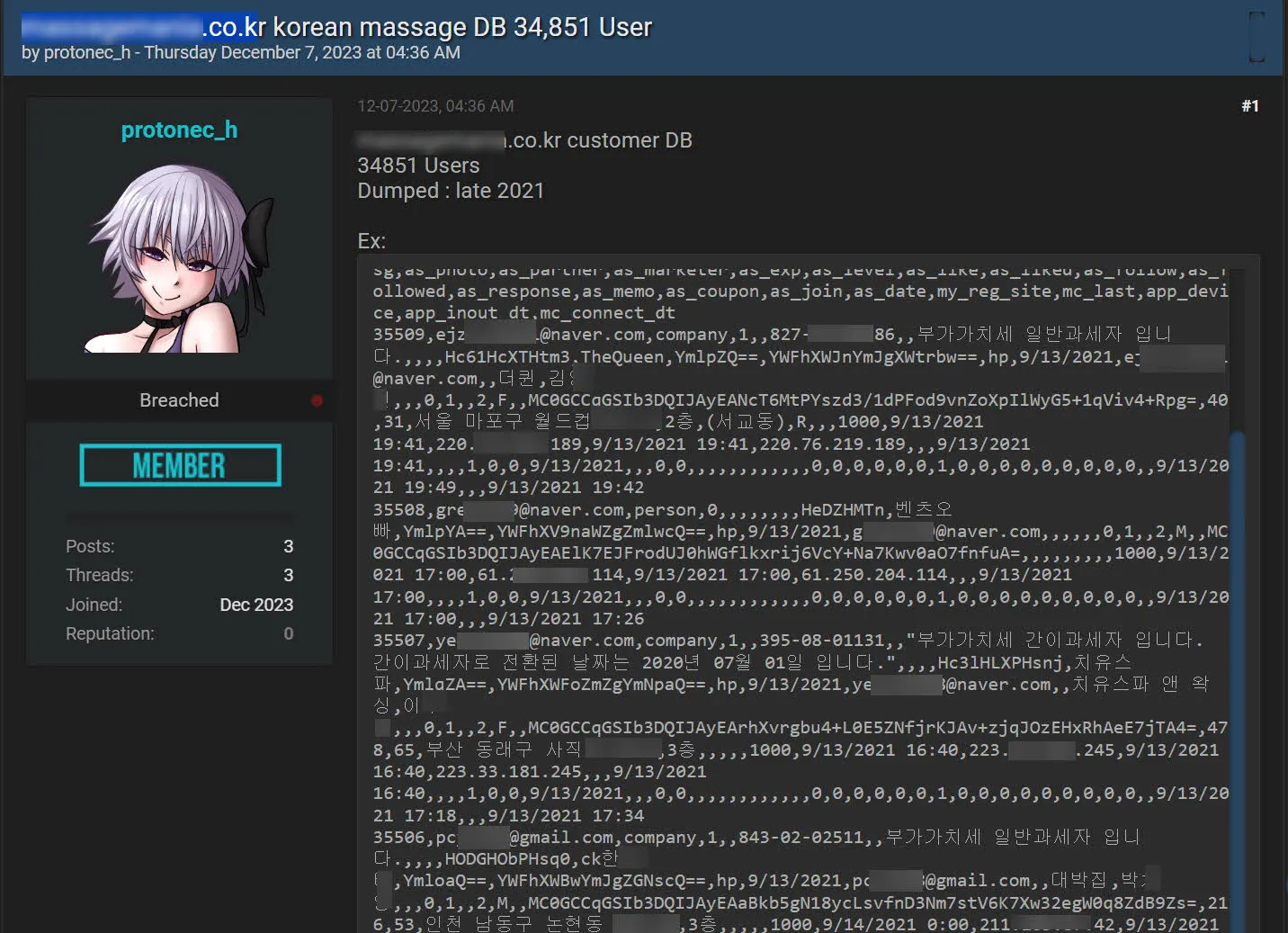 마사지 업체의 고객 정보를 판매하는 게시글