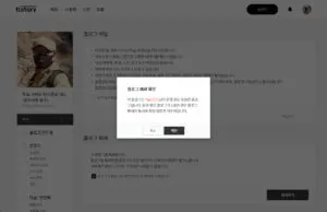 블로그 이사 후 티스토리 탈퇴 완료