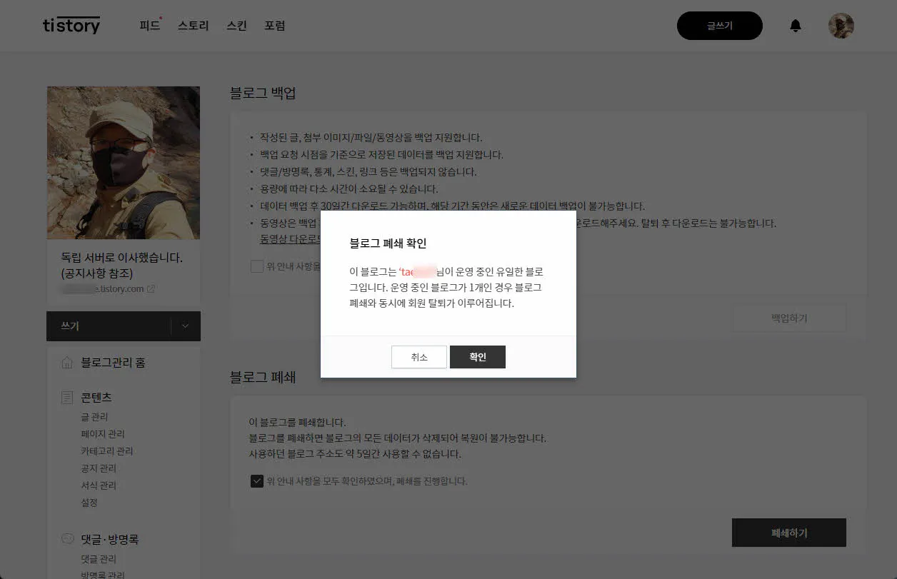 티스토리 블로그 폐쇄 신청