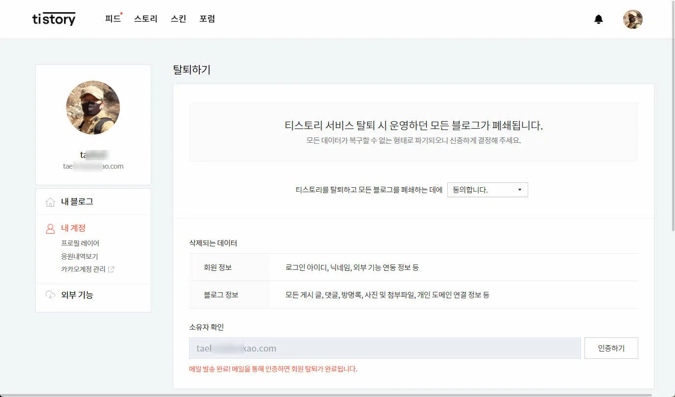 Tistory Out 02