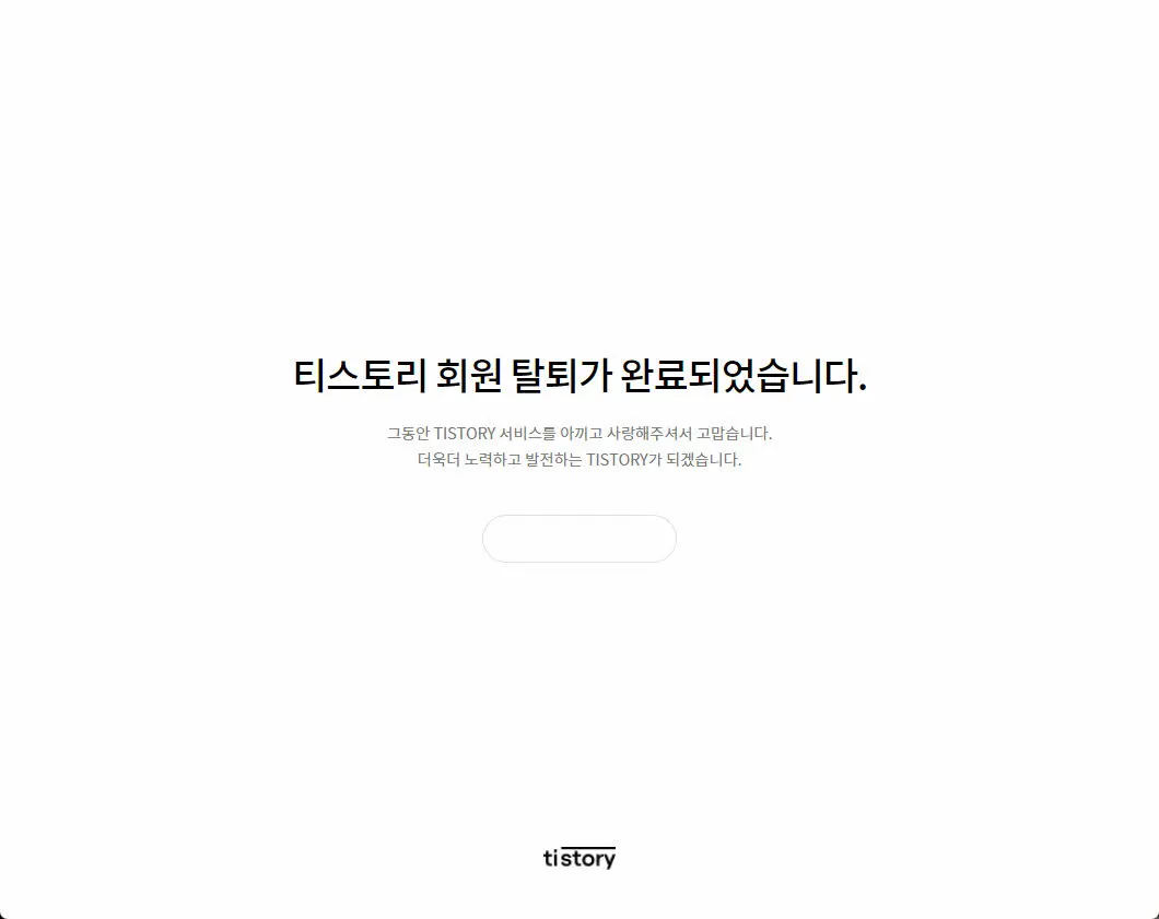 Tistory Out 04