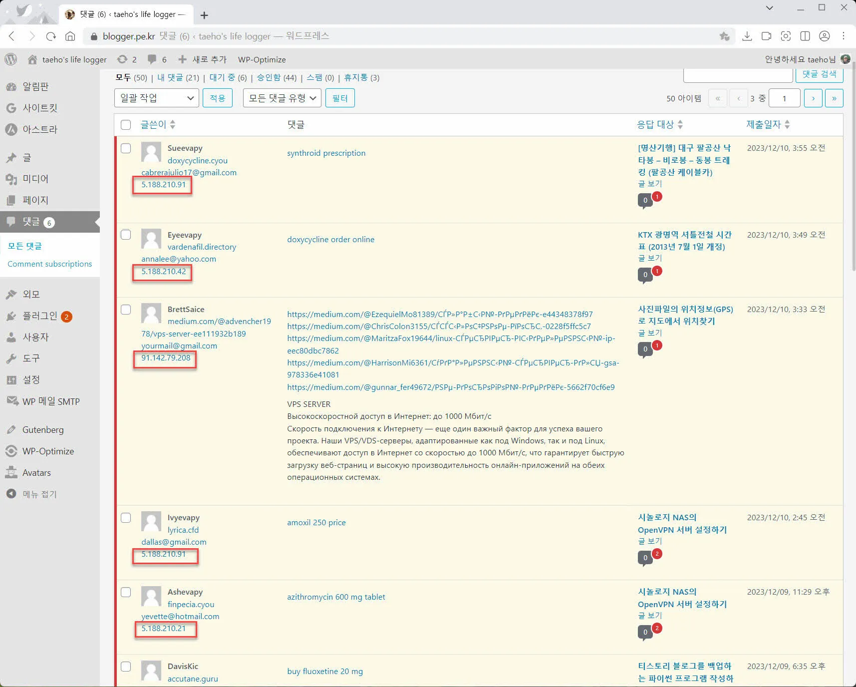 워드프레스의 댓글관리 화면