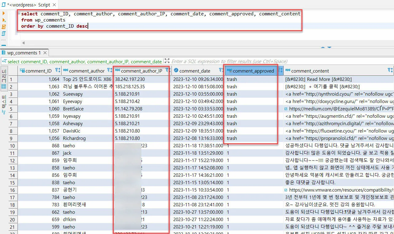 휴지통에 들어간 스팸댓글만 조회하기