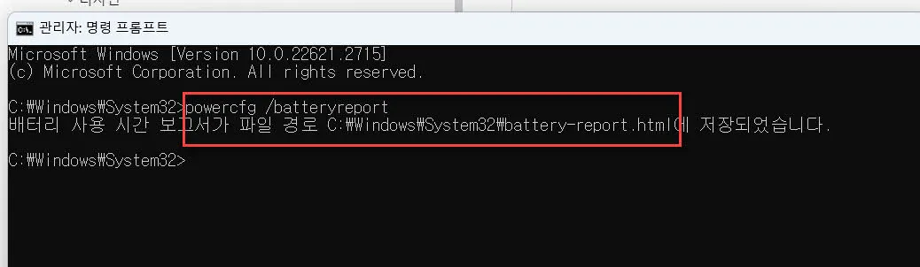 powercfg의 배터리 상태보고서 출력 명령